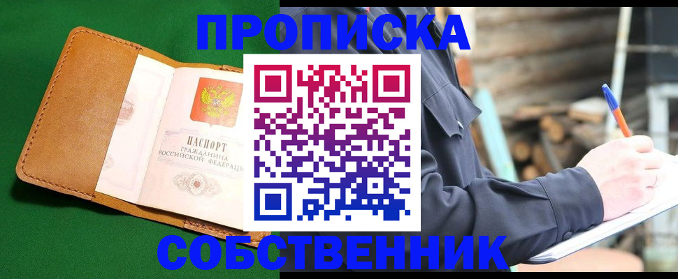 купить прописку в Медногорске