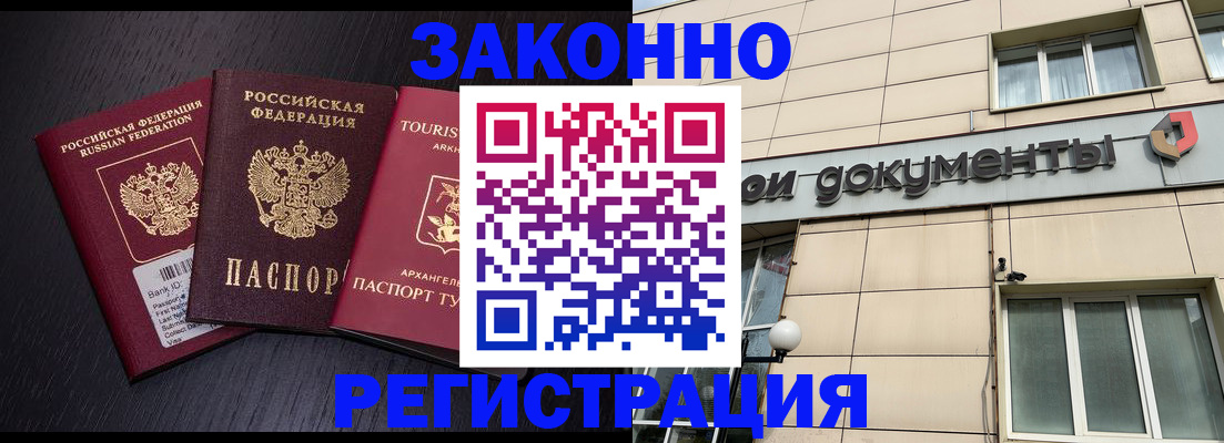 прописка законно в Медногорске